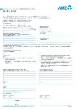 EXPORT COLLECTION PRESENTATION FORM 輸出取立