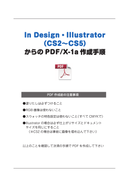 In Design・Illustrator （CS2∼CS5）