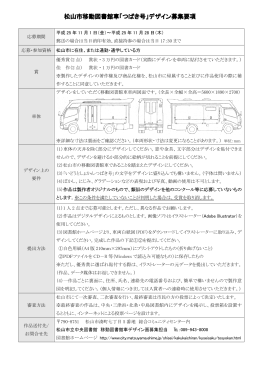 松山市移動図書館車「つばき号」デザイン募集要項