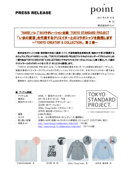 HAREのコラボレーション企画 TOKYO