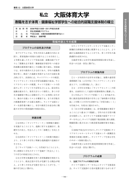 13 大阪体育大学(PDF:2441KB 145