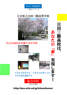 日 田 三 隈 高 校 は - 大分県教育委員会 学校ホームページ