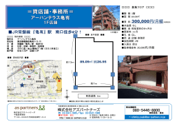 JR常磐線 『亀有』 駅 南口徒歩 4分！ 080-5446-8800