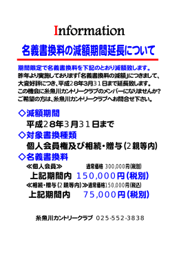 Information - 糸魚川カントリークラブ
