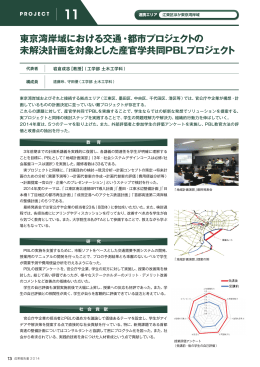 東京湾岸域における交通・都市プロジェクトの 未解決計画を対象とした産