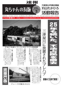 3号（2009年 2月発行） - 丸山たかひろ 大阪狭山市議会議員