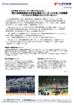 「第63回黒鷲旗全日本男女選抜バレーボール大会」で初優勝