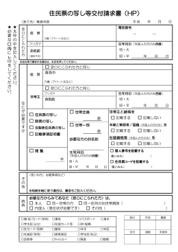 住民票の写し等交付請求書（HP）