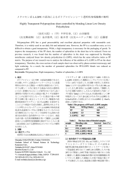 メタロセン系 L-LDPE の添加によるポリプロピレンシート透明性発現機構