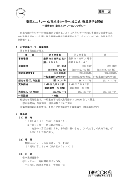 山宮地場ソーラー竣工式(PDF文書)