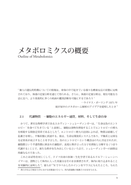 メタボロミクスの概要 - Human Metabolome Technologies