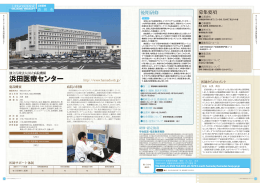 浜田医療センター [PDF 960.1KB]