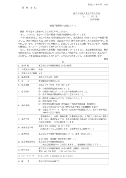教官公募様式 別紙2 運営委承認 3/3 12.3.3