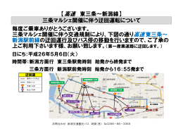 【高速 東三条～新潟線】 三条マルシェ開催に伴う迂回運転