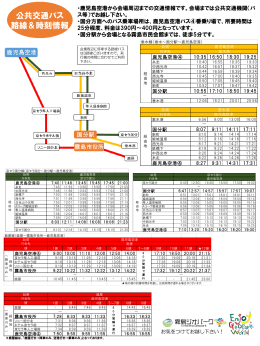 路線バス情報（PDF）