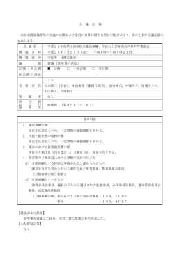 題 審議（答申書の決定）