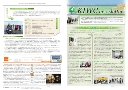 KIWCニュースレター2014 - 釧路国際ウェットランドセンター