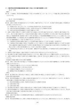 川崎市特定非営利活動促進法施行条例