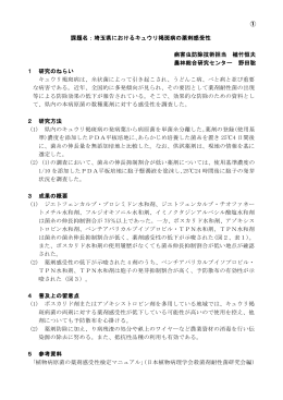 (5) 埼玉県におけるキュウリ褐斑病菌の薬剤感受性（PDF：287KB）