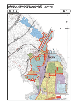 東駿河湾広域都市計画用途地域の変更 （長泉町決定）