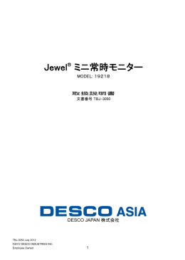 Jewel® ミニ常時モニター