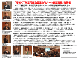 「地域ICT利活用普及促進セミナーin安芸高田」を開催（平成26