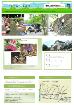 自然が友達 てんてんゴーしぶ川【公式サイト】新東名 浜松いなさインター