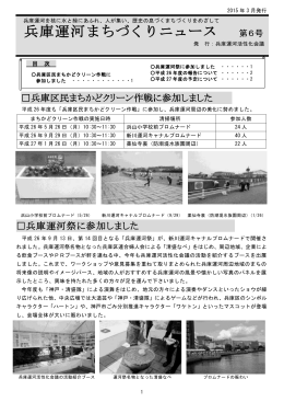兵庫運河まちづくりニュース（第6号）（PDF形式：242KB）