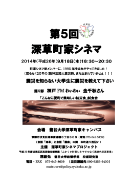 第5回 町家シネマ(PDF形式, 148.19KB)