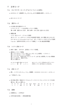 (PDF:68KB)文字コード