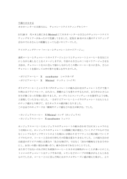 カカオハンター小方真弓さんセミナーレポート 3月30日発行