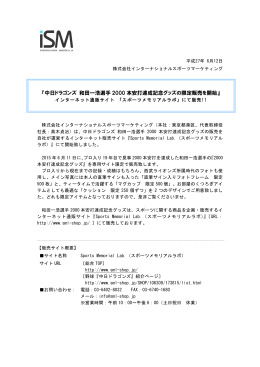 「中日ドラゴンズ 和田一浩選手2000本安打達成記念グッズ」の限定販売