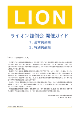 ライオン誌例会 開催ガイド - ライオン誌ウェブマガジン