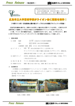 10月09日 広島市立大学芸術学部がライオン舎に壁画を制作！