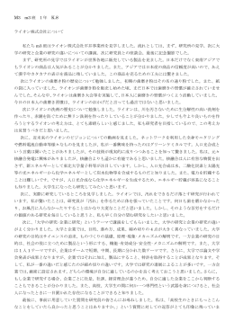 M3 m3班 1年8組 K.S 三菱商事 ライオン株式会社 平井研究所 - Ec