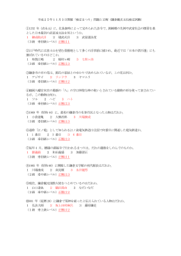 平成25年11月3日開催「検定まつり」問題と正解（鎌倉観光文化検定