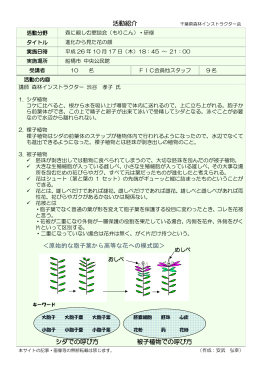 進化から見た花の顔 - 千葉県森林インストラクター会