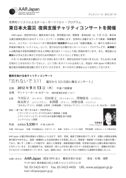 東日本大震災 復興支援チャリティコンサートを開催