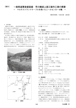 一般県道粟倉飯富線 早川橋梁上部工製作工事の概要－マルチ