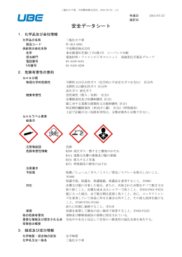 製品安全データシート(三塩化ホウ素)