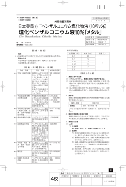 日本薬局方 ベンザルコニウム塩化物液（10 W/V％）