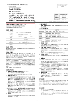 日本薬局方 エドロホニウム塩化物注射液