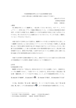 中国商標権侵害時における法定賠償額の認定 ～法定