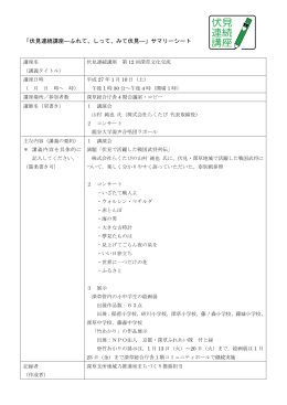 （深草ふれあい事業実行委員会）(PDF形式, 366.53KB)