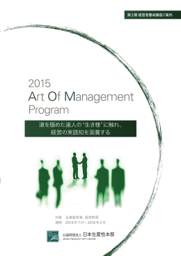 Art Of Management Program パンフレット [PDF