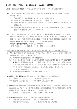 第1回 西陣・千両ヶ辻文化検定試験 （中級、上級問題）