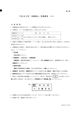 日本史B （PDF:1152KB）