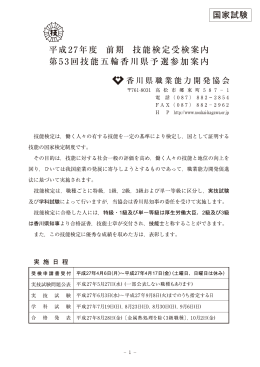 PDF ダウンロード - 香川県職業能力開発協会