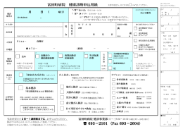 富田町病院 健康診断申込用紙 693－2101 （Fax 693－2604）