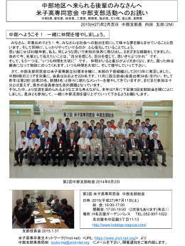2015年4月から関西地区*1へ来られる後輩の皆さんへ 米子高専同窓会